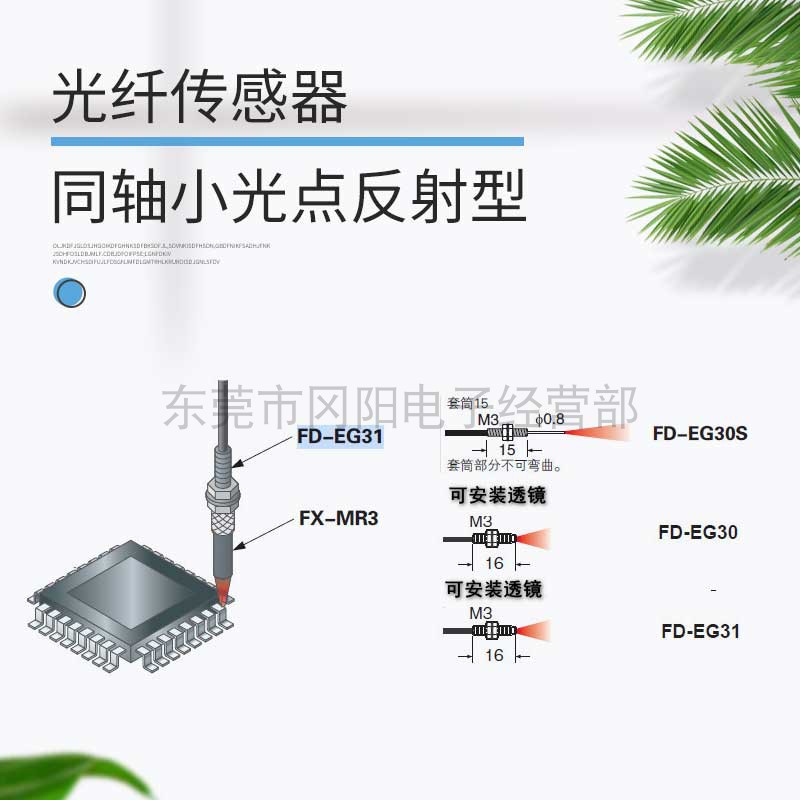 全新原装松下Panasonic光纤传感器同轴小光点反射型FD-EG30免邮费