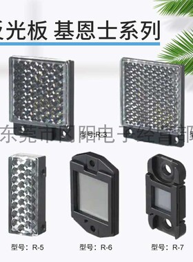 KEYENCE基恩士反射板反光镜片R-7 R-6L R-2L R-2 R-3 R-5 R-8 R-9