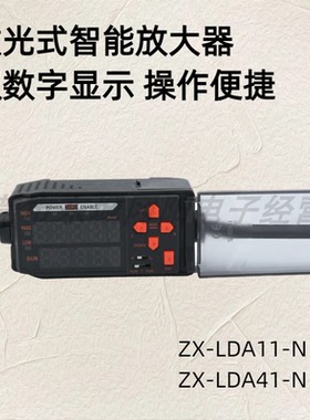 高性能智能传感器激光型光电放大器ZX-LDA11-N光量模式切换原装