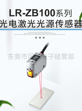 基恩士KEYENCE光电激光传感器LR-ZB100N LR-ZB100P LR-ZB100CN
