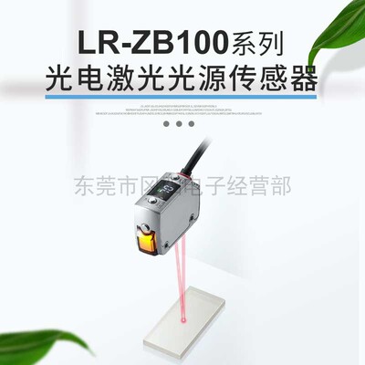 全新光电激光光源传感器反射检测