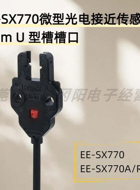 微型光电传感器标准薄型凹槽5mm原装EE-SX770/A/R/P现货包邮