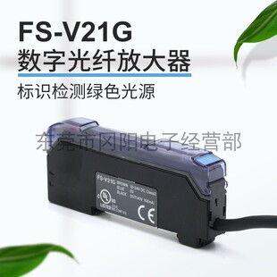 原装 V21G 日本KEYENCE基恩士光电传感器放大器绿色光源标识检测FS