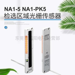 PK5 Panasonic松下光电捡选传感器光栅保护NA1 全新原装 日本正品