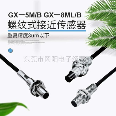 螺纹式安装电感式接近传感器