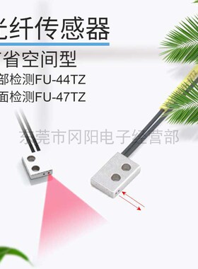 原装日本KEYENCE基恩士光纤传感器 光束发射方向顶面检测FU-44TZ