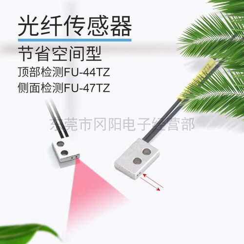 光束发射方向顶面检测FU-44TZ