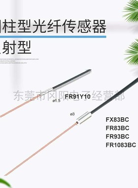 原装日本TAKEX竹中圆柱型光纤传感器反射型FR83BC  FR91Y10包邮