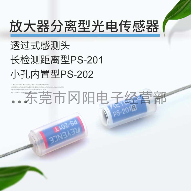 透过式长检测距离型铁氟龙PS-201
