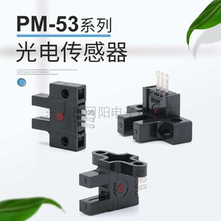 原装日本神视SUNX光电子元件开关传感器凹槽微型PM-53-C1现货销售
