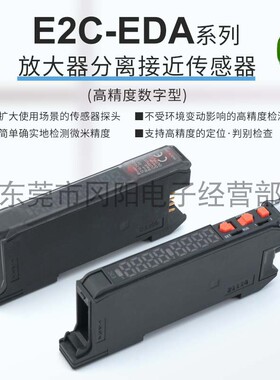 全新数字接近传感器放大器E2C-EDA11高精度微米定位判别检测原装