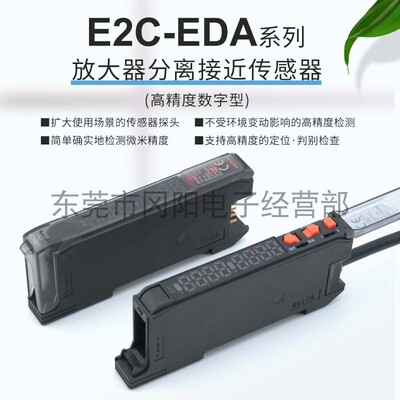 全新数字接近传感器放大器E2C-EDA11高精度微米定位判别检测原装