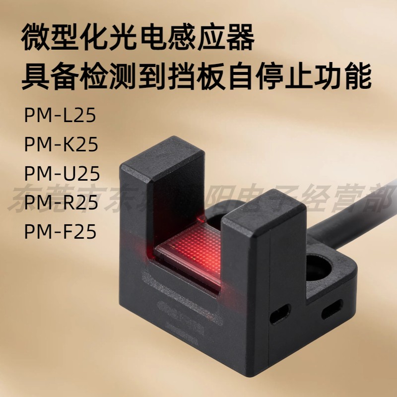 全新原装松下Panasonic 微型光电传感器电缆型PM-25系列构造IP64