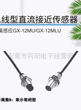 全新原装日本SUNX神视2线型金属感应接近开关传感器GX-M12LUB实拍