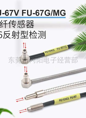 光纤模组传感器漫反射检测螺纹式m6安装FU-67V基恩士KEYENCE现货