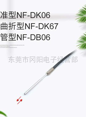 全新M6螺纹式安装光纤传感器耐曲折型套管40mm反射型检测 NF-DK67