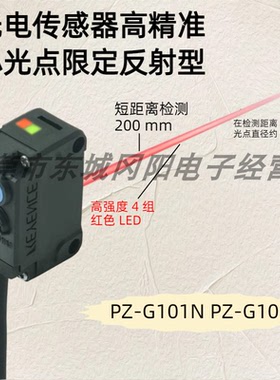 基恩士KEYENCE 光电传感器 小光点限定反射型PZ-G101N PZ-G101P