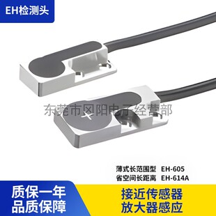 基恩士KEYENCE高精度接近开关传感器分离薄型长距离感应头EH-605