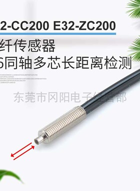 全新原装光纤传感器M6同轴多芯反射长距离检测E32-CC200现货销售
