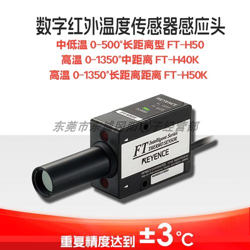 基恩士KEYENCE红外温度传感器