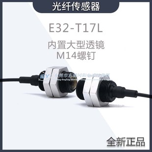 光纤传感器E32 T17L内置大型透镜M14长距离检测对射全新现货