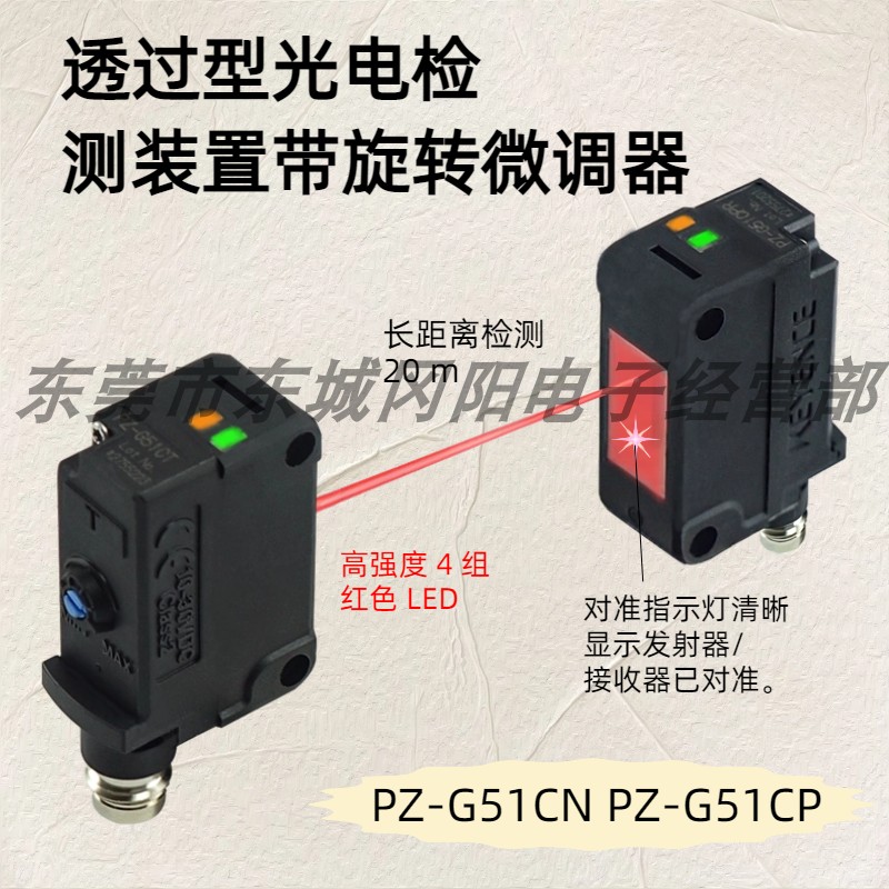 keyence基恩士透过型光电检测装置带旋转微调器PZ-G51CN PZ-G51CP