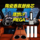 适用于理想L9车载香氛陶瓷替换芯MEGA汽车香薰棒香水L6系统替换块