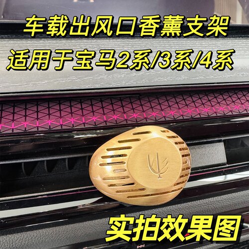 适用宝马3系325空调出风口转换夹4系香薰支架2系车载香氛卡扣330