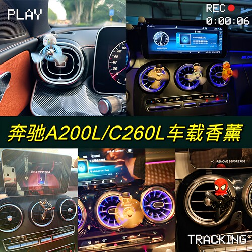 适用于奔驰a200l车载香薰c260l车内装饰glb220涡轮出风口内饰摆件