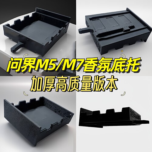 问界M5 M7香氛托盘哪吒S GT香氛系统底托 底座盒替换芯盒替换块盒