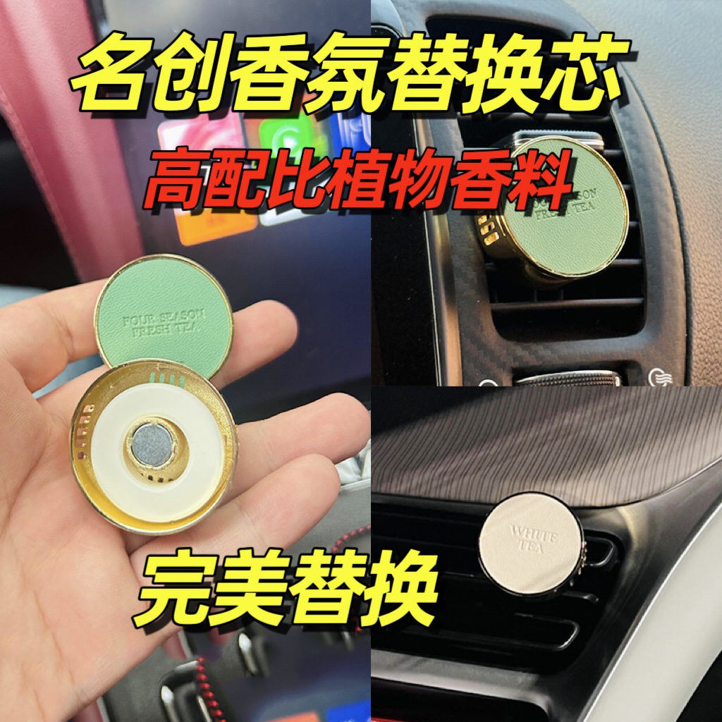 适用名创四重奏车载香薰替换芯