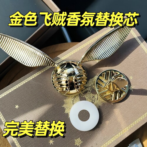 适用野兽金色飞贼派车载香薰片小王子热气球替换芯出风口替换香片