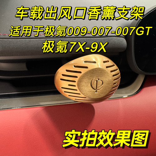 适用于新款极氪009空调出风口转换夹007GT香薰zeekr支架9X卡扣7X