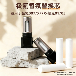 适用于极氪7x香氛替换芯007GT车载香薰x补充装 领克01替换棒05极客