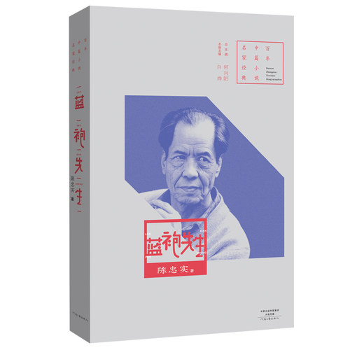 中国百年中篇小说丛书之一
