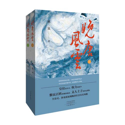风起云涌的晚唐乱世，起落沉浮的个人命运