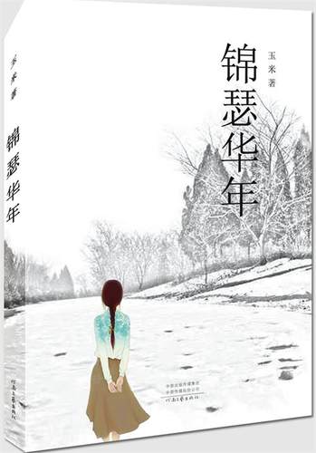 抒发刻骨铭心爱情、描绘与黑恶势力的斗争