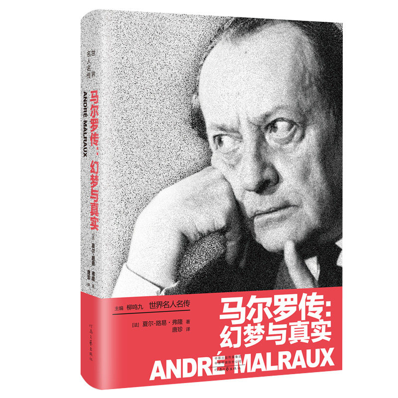 世界名人名传丛书中的一种