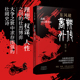 东风破 对话 尘封 剥落两千多年 一场与法治先驱跨越千年 张宇 河南文艺出版 社旗舰店 让商鞅血肉重生 商鞅外传 著 重磅首发