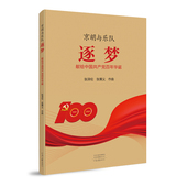 河南文艺出版 京胡与乐队·逐梦 著 张秉义 社 张泽伦