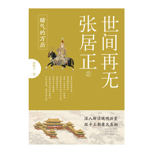 深入解读晚明历史，探寻王朝覆灭真相！