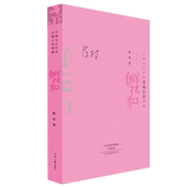 陈村 著 中国当代作家长篇小说典藏丛书 鲜花和 河南文艺出版 社