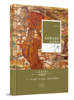 无论那是盛宴还是残局 弋舟 著 小说家的散文系列丛书 河南文艺出版社官方自营