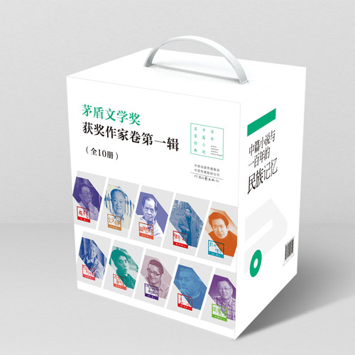 名家优选，10位茅奖得主的中篇小说代表作