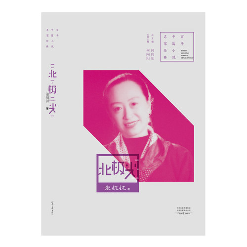 百年中篇小说名家经典丛书之一种