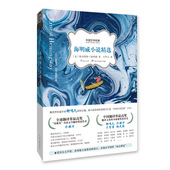 海明威小说精选 美 著 欧内斯特•海明威 社自营 诺贝尔文学奖 方华文译 出版 普利策小说奖双料得主 开创文学创作冰山理论