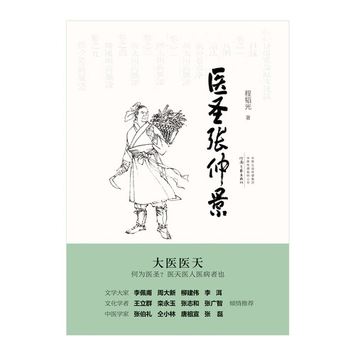一代医圣是如何炼成的