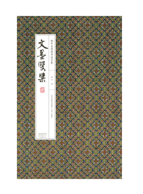 文墨双桨 旭宇 著 河南文艺出版社