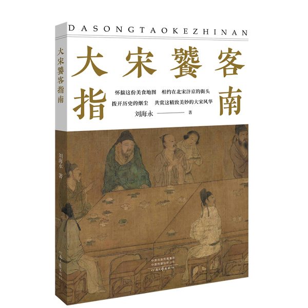 品尝宋朝的千年宴乐， 领略大宋的雍容风华