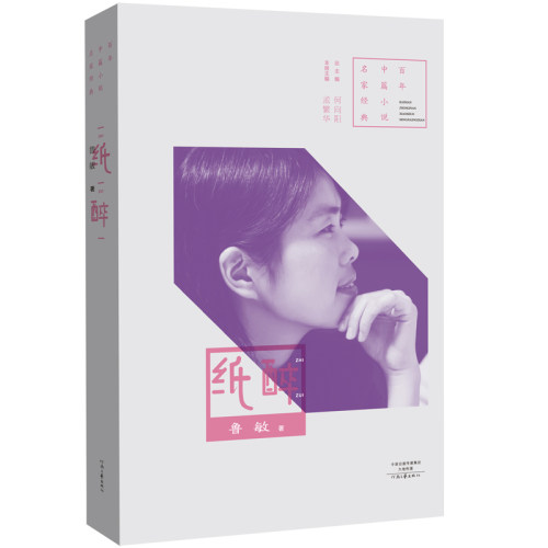 百年中篇小说名家经典之一